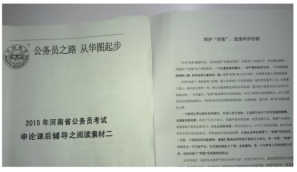 华图教育命中2015年河南省乡镇公务员考试热点话题